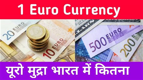euro price in india